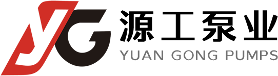 源工泵业（上海）有限公司
